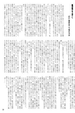 Page 29 of Shime Komi!