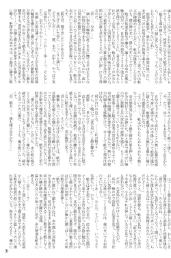 Page 31 of Shime Komi!