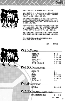 Page 4 of Shime Komi!