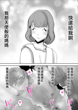 Page 27 of Nandemo Mujouken de Uke Irete Kureru Kaa-san o Haramashita Ken