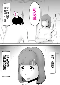 Page 3 of Nandemo Mujouken de Uke Irete Kureru Kaa-san o Haramashita Ken