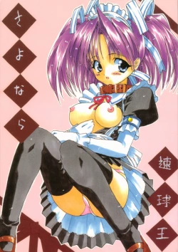 Page 1 of Sokkyuuou Sayonara