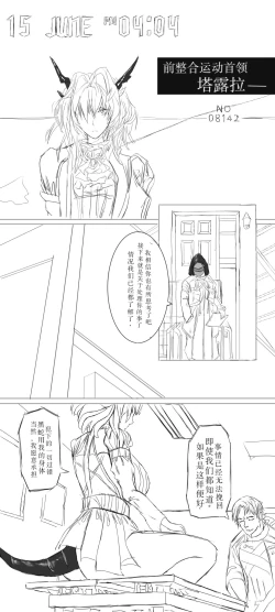 Page 3 of 塔露拉·残夜未央（明日方舟同人H漫画）