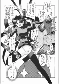 Page 74 of Kabushikigaisha Liver-Sashi