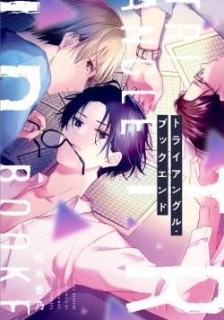 Page 1 of Triangle Bookend