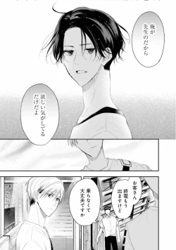 Page 89 of Triangle Bookend