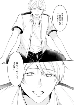 Page 16 of Yoi Ko no Ie