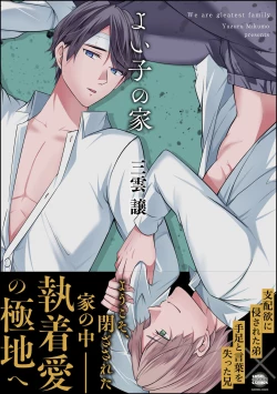 Page 1 of Yoi Ko no Ie