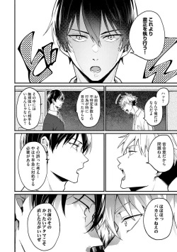 Page 12 of Ore ga Neko nara Omae wa Inu de