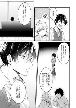 Page 135 of Ore ga Neko nara Omae wa Inu de