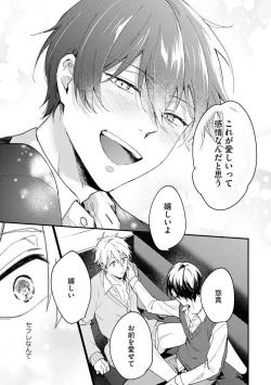 Page 137 of Ore ga Neko nara Omae wa Inu de