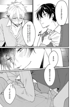 Page 139 of Ore ga Neko nara Omae wa Inu de