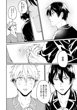 Page 164 of Ore ga Neko nara Omae wa Inu de