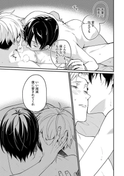 Page 167 of Ore ga Neko nara Omae wa Inu de