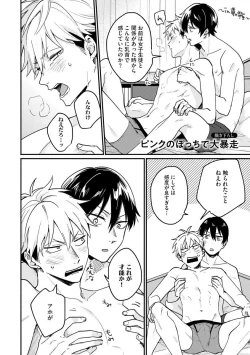 Page 176 of Ore ga Neko nara Omae wa Inu de