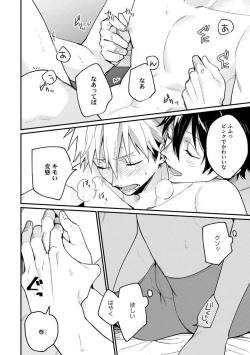 Page 178 of Ore ga Neko nara Omae wa Inu de