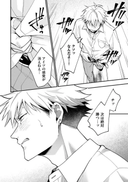 Page 34 of Ore ga Neko nara Omae wa Inu de