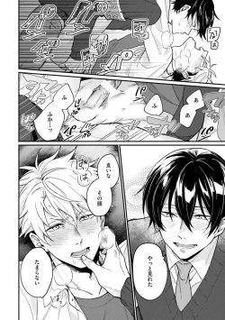 Page 58 of Ore ga Neko nara Omae wa Inu de