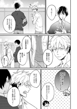 Page 71 of Ore ga Neko nara Omae wa Inu de