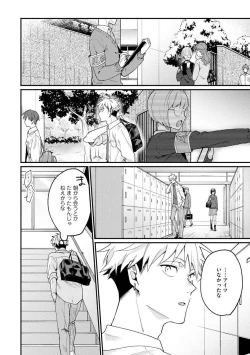 Page 74 of Ore ga Neko nara Omae wa Inu de