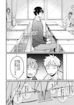 Page 76 of Ore ga Neko nara Omae wa Inu de