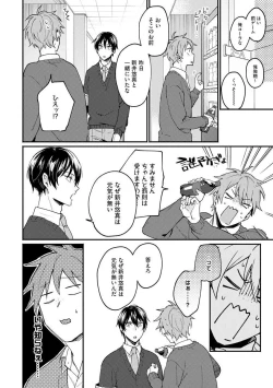 Page 82 of Ore ga Neko nara Omae wa Inu de