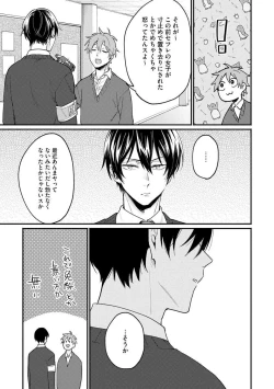 Page 83 of Ore ga Neko nara Omae wa Inu de