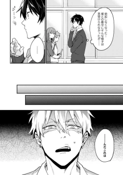 Page 84 of Ore ga Neko nara Omae wa Inu de