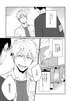 Page 87 of Ore ga Neko nara Omae wa Inu de