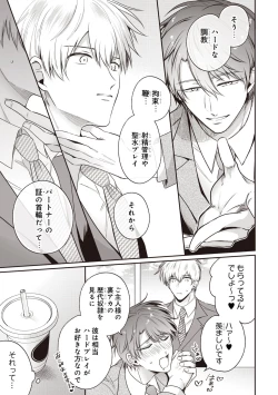 Page 11 of Do S na Uraaka Danshi-kun @Hard Play