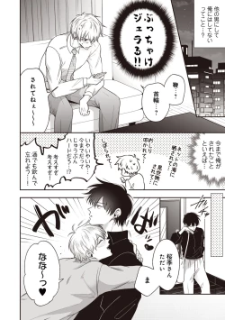 Page 12 of Do S na Uraaka Danshi-kun @Hard Play