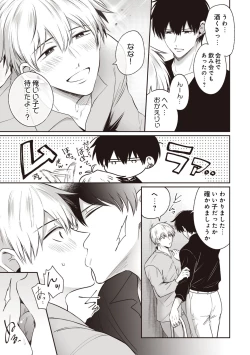 Page 13 of Do S na Uraaka Danshi-kun @Hard Play