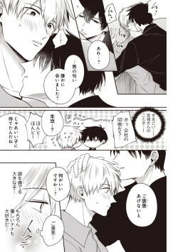 Page 14 of Do S na Uraaka Danshi-kun @Hard Play