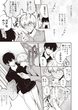 Page 15 of Do S na Uraaka Danshi-kun @Hard Play