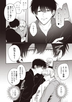 Page 16 of Do S na Uraaka Danshi-kun @Hard Play