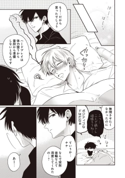 Page 33 of Do S na Uraaka Danshi-kun @Hard Play