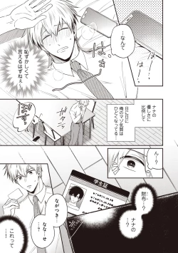 Page 7 of Do S na Uraaka Danshi-kun @Hard Play