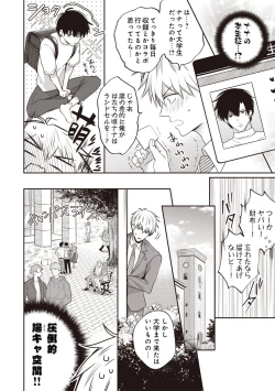 Page 8 of Do S na Uraaka Danshi-kun @Hard Play