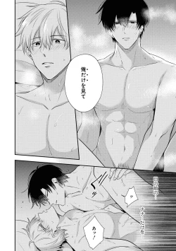Page 148 of Do S na Uraaka Danshi-kun