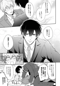 Page 159 of Do S na Uraaka Danshi-kun