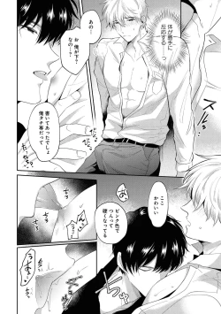 Page 28 of Do S na Uraaka Danshi-kun