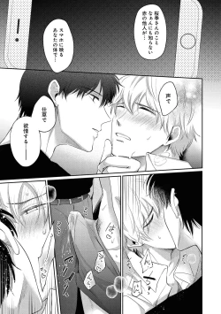 Page 31 of Do S na Uraaka Danshi-kun