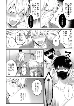 Page 46 of Do S na Uraaka Danshi-kun