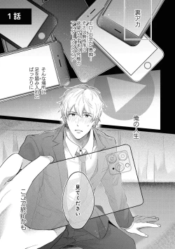 Page 5 of Do S na Uraaka Danshi-kun