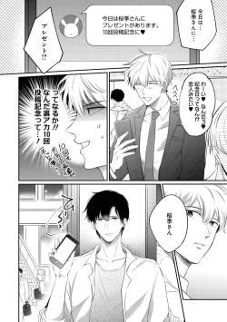 Page 68 of Do S na Uraaka Danshi-kun