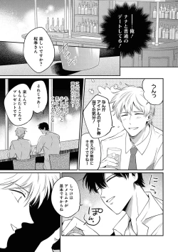 Page 71 of Do S na Uraaka Danshi-kun