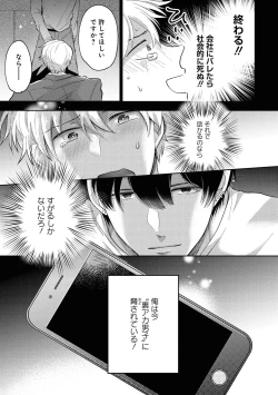 Page 7 of Do S na Uraaka Danshi-kun