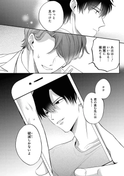Page 96 of Do S na Uraaka Danshi-kun