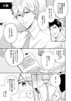Page 97 of Do S na Uraaka Danshi-kun