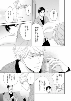 Page 103 of Ibitsu na Bokura no Katachi Jou